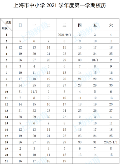 上海下学期什么时候开学2021-上海2021-2022校历安排时间表