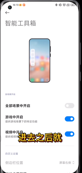 MIUI13侧边栏怎么用-MIUI13侧边栏怎么关