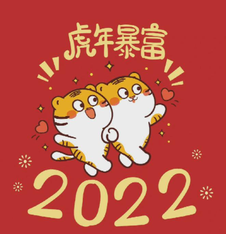 2022虎年一共几天-2022虎年是什么年