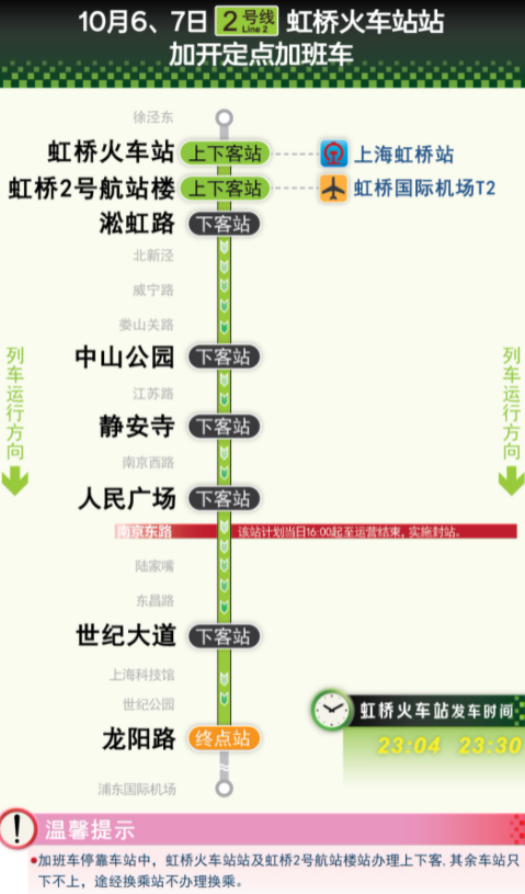 国庆上海地铁有加班车吗2021-国庆上海地铁加班车停靠站点