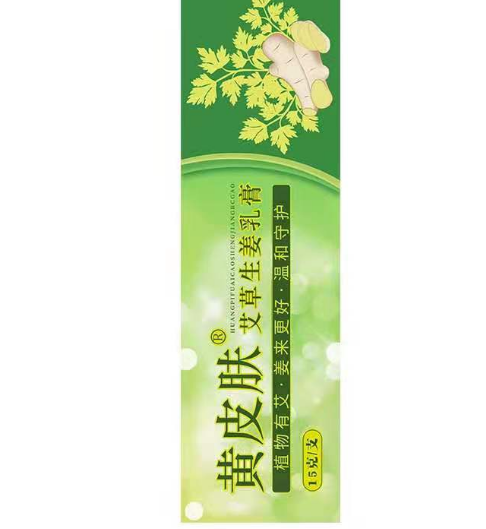 艾草生姜乳膏药店有卖的吗-黄皮肤艾草生姜乳膏可以治疗痱子吗