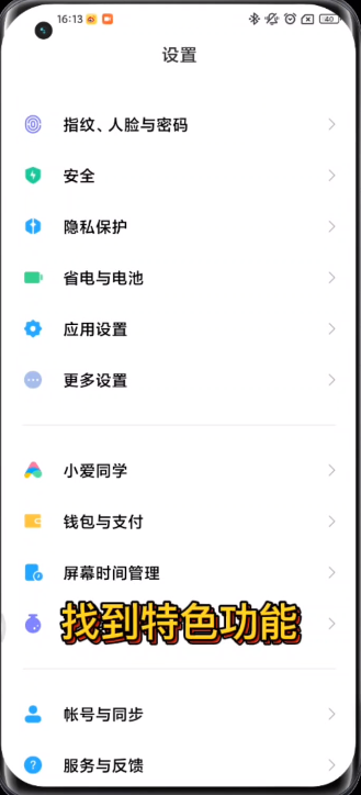 MIUI13侧边栏怎么用-MIUI13侧边栏怎么关