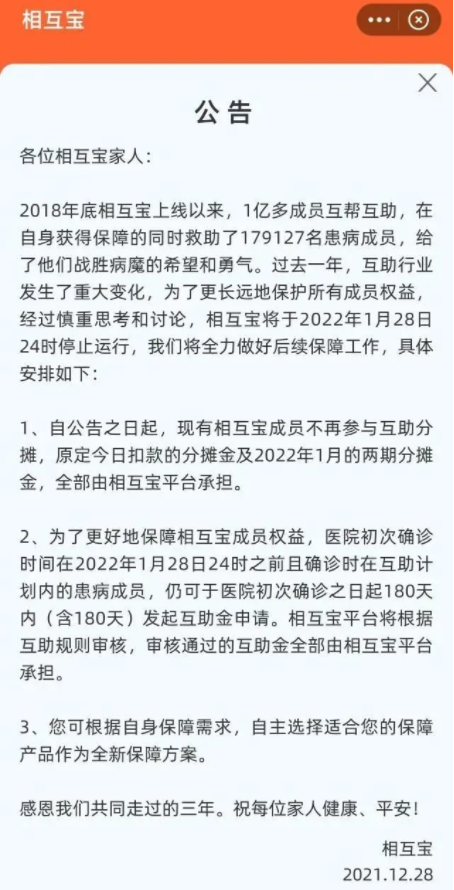 相互宝什么时候关停2022-相互宝关停有赔偿吗