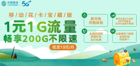 移动19元无限流量卡是真的吗2022-移动19元无限流量卡都包括哪些流量