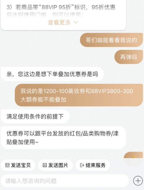 88vip消费券可以叠加美妆券使用吗-2021双十一88vip大额消费券可以叠加店铺满减用吗