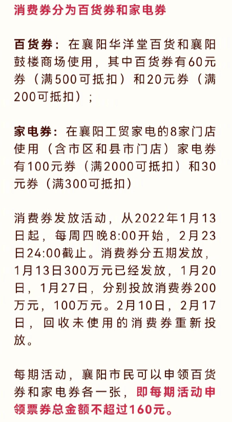 云闪付如何抢襄阳消费券2022-襄阳云闪付消费券领取时间2022