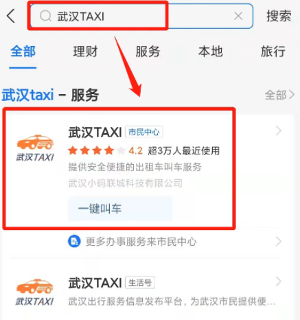 武汉taxi小程序叫车靠谱吗-武汉taxi小程序怎么用