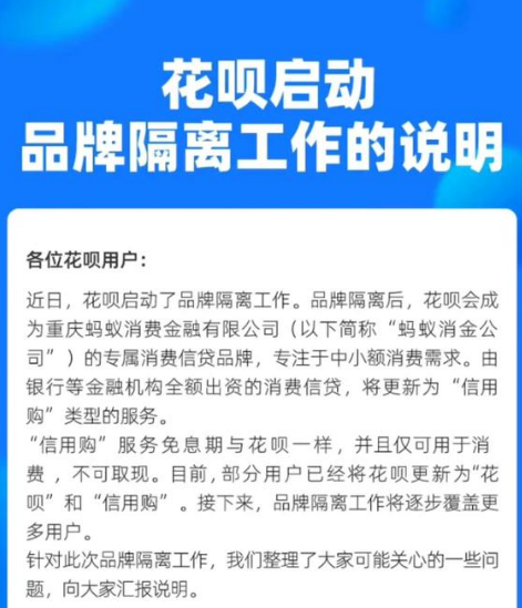 花呗信用购是什么意思-花呗变成信用购有什么影响吗