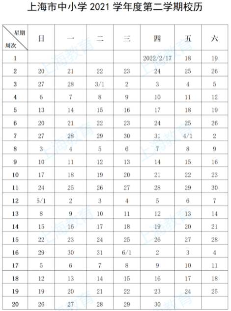 上海下学期什么时候开学2021-上海2021-2022校历安排时间表