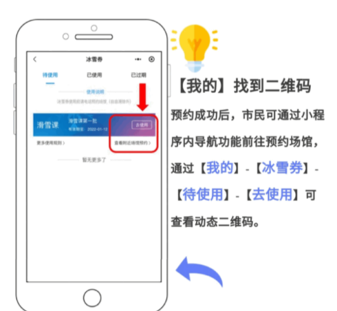 2022武汉大众冰雪体验券怎么用-2022武汉大众冰雪体验券在哪里可以用