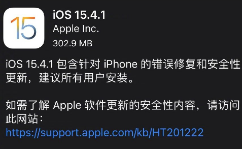 iOS15.4.1修复耗电过快问题了吗-iOS15.4.1更新了什么内容