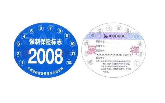 2022交强险标志颜色是什么色的-2022年还要贴交强险标志吗