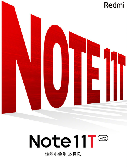 红米note11t什么时候出-红米note11t参数配置及价格