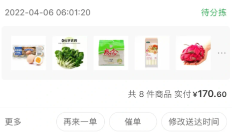 叮咚买菜是几点开始抢东西-叮咚买菜都是几点补货