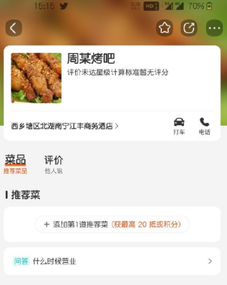 周某人开的烧烤店在哪-周某烤吧人均多少