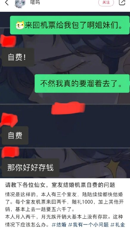 室友结婚机票自费合理吗-请朋友参加婚礼要不要买机票