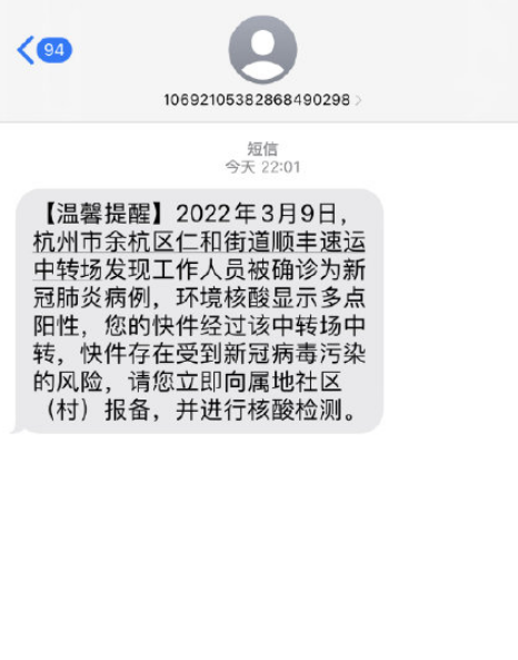 收到杭州顺丰快递感染新冠病毒短信怎么办-杭州顺丰快递感染快递还要拿吗