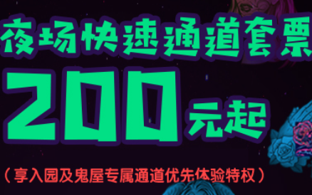 武汉欢乐谷万圣节几点开始预约2021-武汉欢乐谷万圣节夜场票时间2021