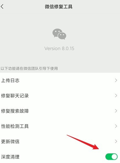 微信深度清理工具在哪里进去-微信的深度清理怎么使用