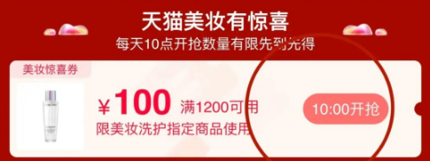 2021淘宝双十一1200-100优惠券在哪领-2021双11美妆100元优惠券抢购攻略