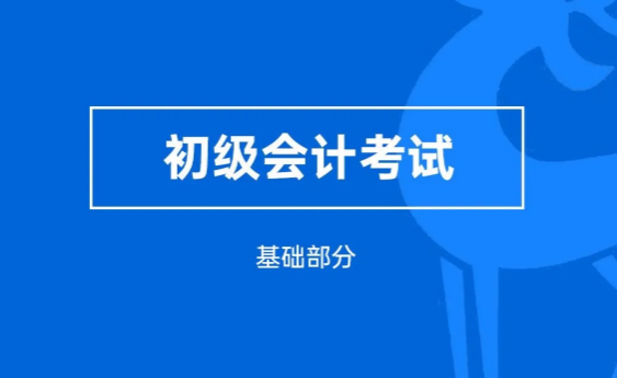 2022年5月会计初级考试会推迟吗-2022年5月初级会计职称考试会延期吗