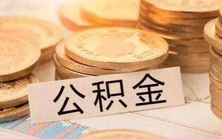 公积金贷款要贷多少年合适-公积金贷款年限和金额有没有规定2022