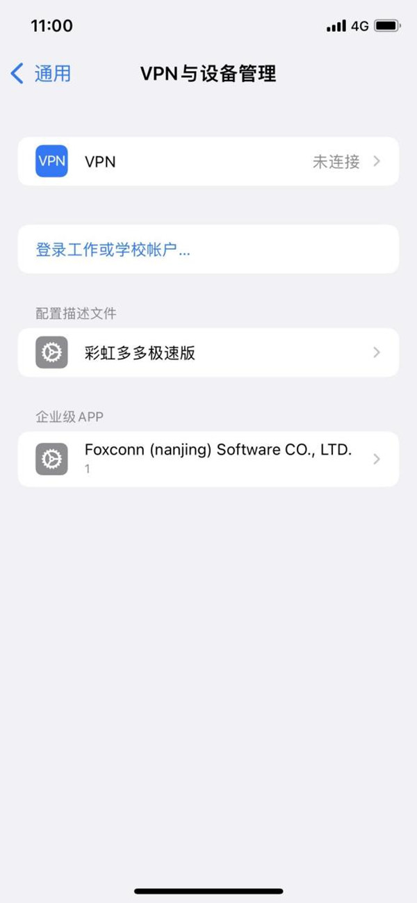 ios15信任授权没有了怎么回事-ios15信任授权在哪里打开