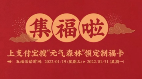 2022年集五福开始了吗-2022年集五福什么时候结束