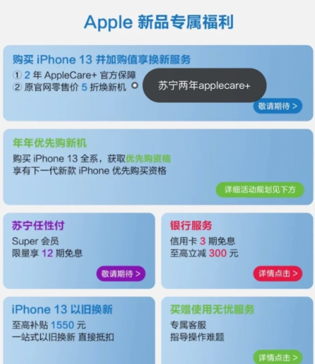 苏宁买iPhone13送2年applecare+真的假的-苏宁买苹果13靠谱吗