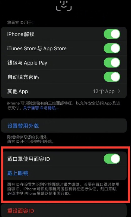 iOS15.4支持戴口罩解锁了吗-iOS15.4升级后能戴口罩识别吗