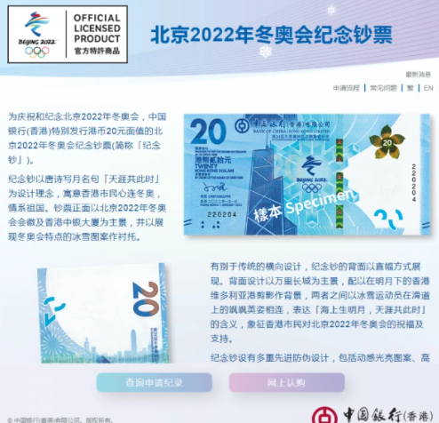 香港冬奥会纪念钞怎么预约2021-香港冬奥会纪念钞在哪预约