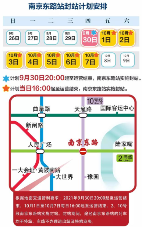 国庆期间上海地铁会延迟收车么2021-上海地铁国庆延时到几点2021