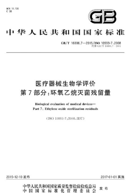 口罩环氧乙烷残留是真的吗-口罩残留环氧乙烷对人体的危害