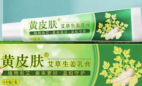 艾草生姜乳膏药店有卖的吗-黄皮肤艾草生姜乳膏可以治疗痱子吗