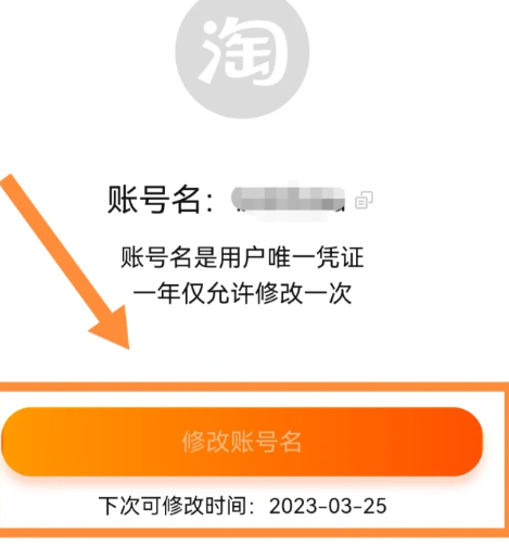 淘宝账号名怎么改2022-淘宝账号修改名字教程2022最新