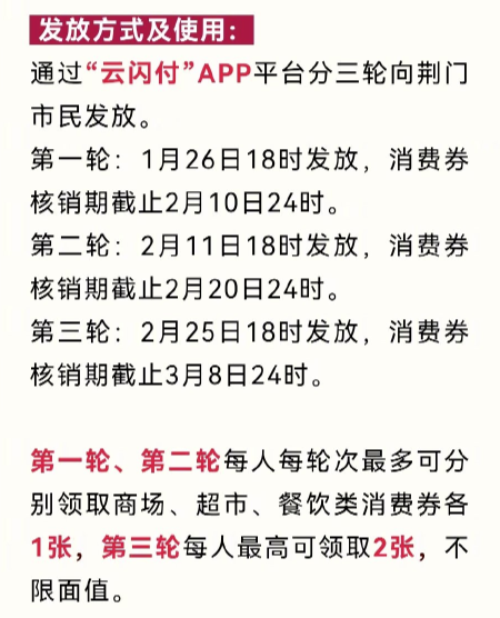 2022荆门云闪付消费券什么时候领-荆门云闪付消费券有哪些类型