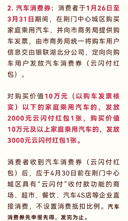 2022荆门汽车消费券云闪付怎么抢-云闪付荆门汽车消费券怎么用