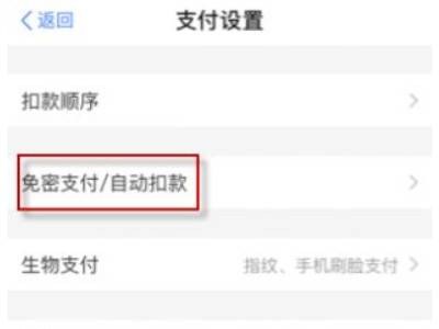 抖音免密支付是付哪里的钱-抖音免密支付在哪里取消