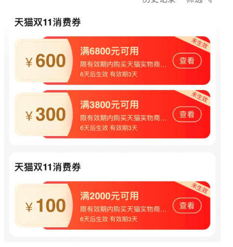 2021双十一88vip2000-100消费券在哪领-天猫88vip小额消费券领取攻略