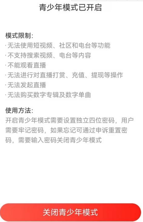 网易云音乐青少年模式限制有哪些-网易云音乐青少年模式密码忘记了特殊方法