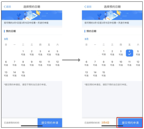 个税申报预约是什么意思2022-个税汇算预约操作步骤