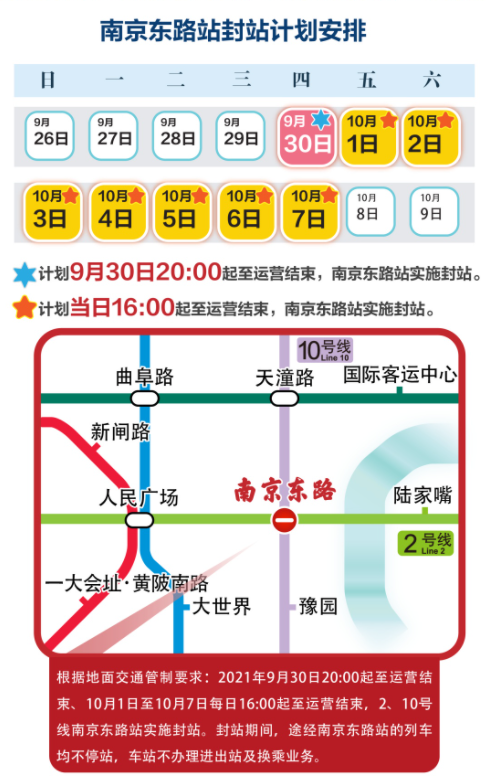 国庆上海地铁有加班车吗2021-国庆上海地铁加班车停靠站点