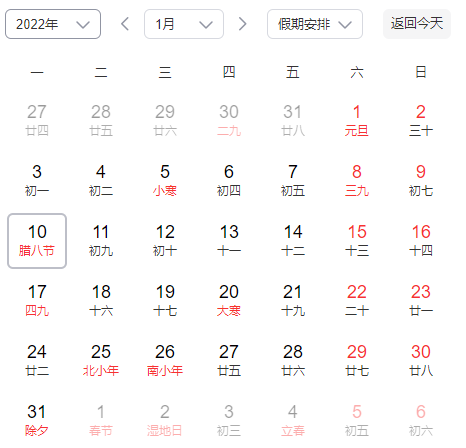 上海2021学年腊八节放假吗-上海2021学年第二学期校历