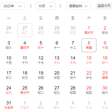 今年寒露是几月几号2022-寒露跟白露是不是一回事