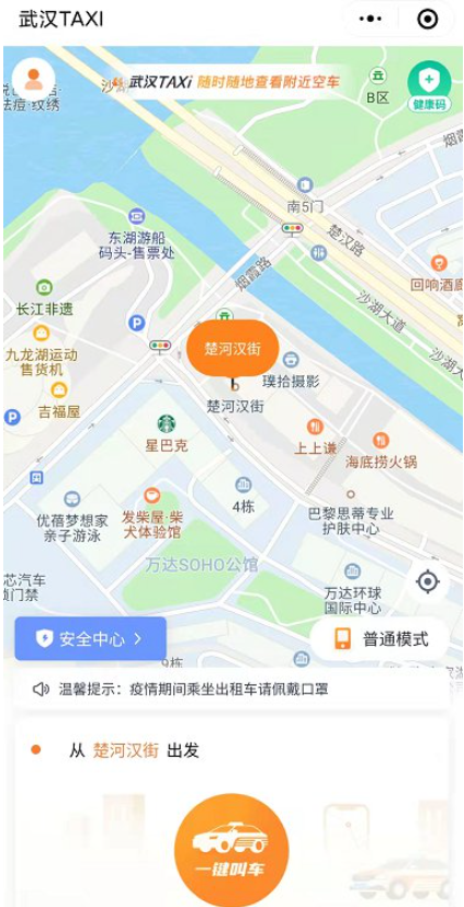 武汉taxi小程序叫车靠谱吗-武汉taxi小程序怎么用