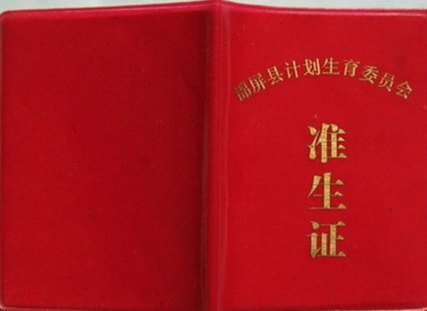 三胎准生证文件下来了吗2021年-三胎准生证网上办理流程