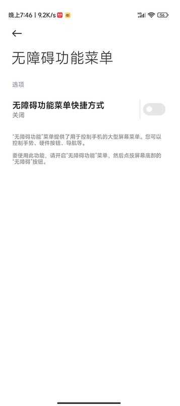 MIUI13侧边栏怎么用-MIUI13侧边栏怎么关