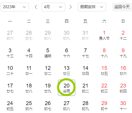 谷雨几点几分出来2023-哪年谷雨是4月21号