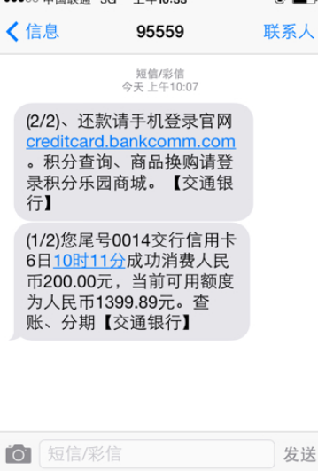 95559发短信说信用卡消费可信吗-收到95559的信用卡消费短信什么情况