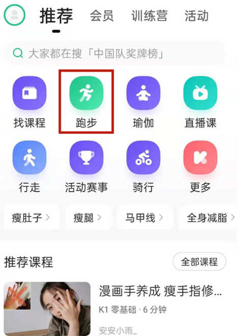 keep怎么开启跑步模式-keep怎么连接跑步机